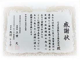 寄附活動