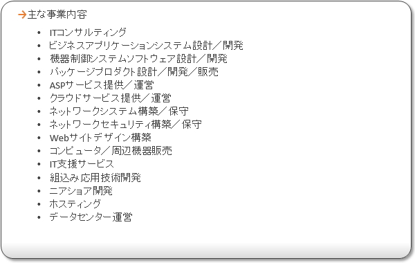 主な事業内容