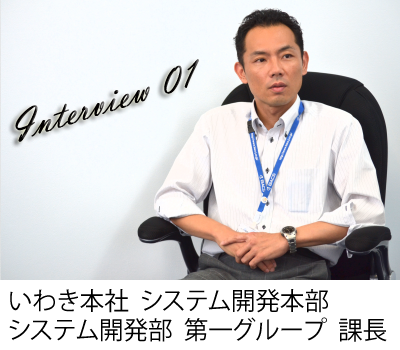 Interview01