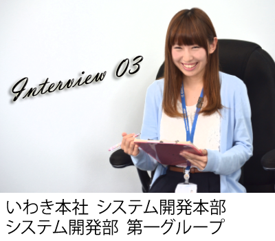 Interview03