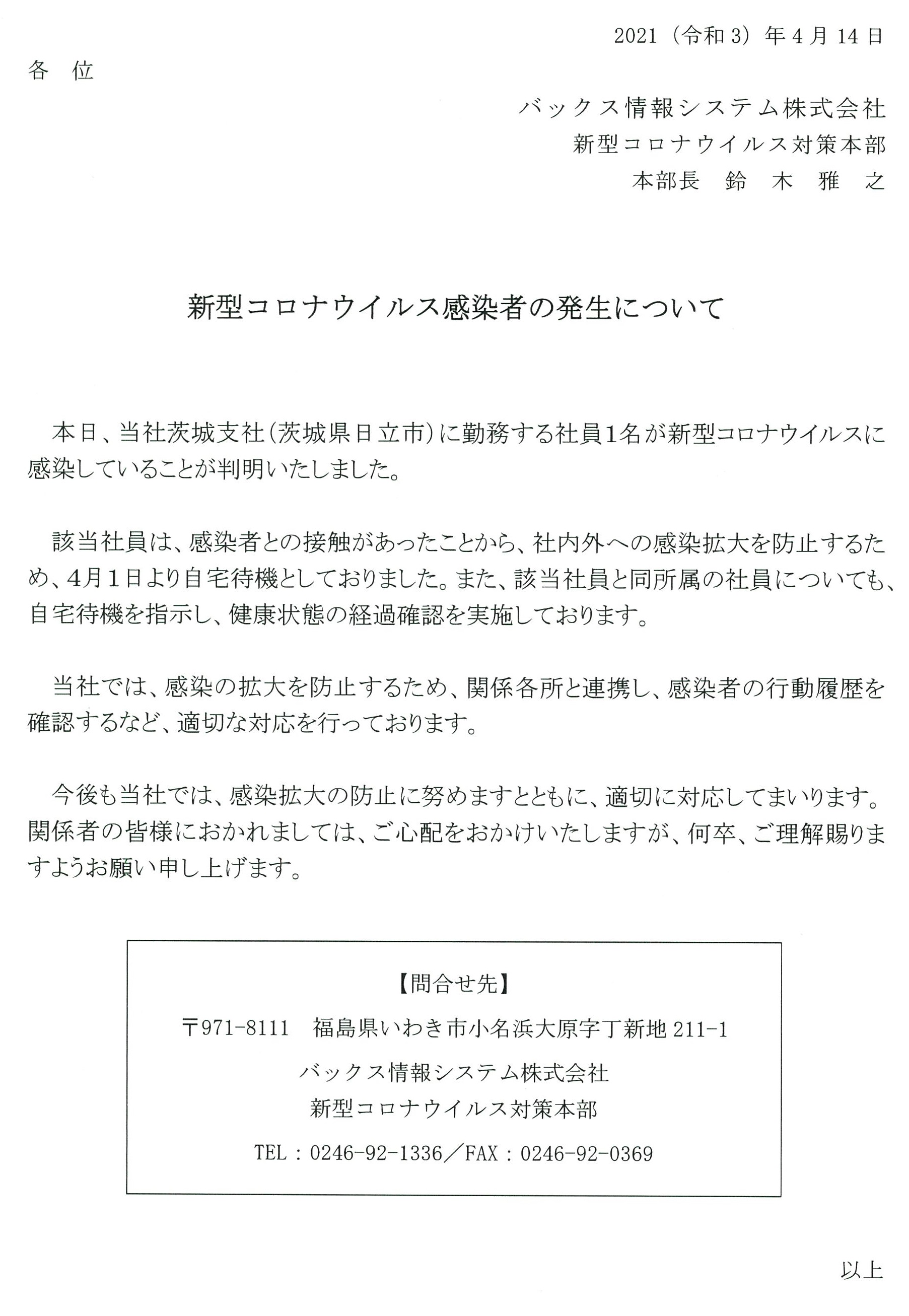 いわき 市 コロナ 感染 者 人数